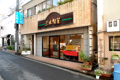 三木製菓本店画像